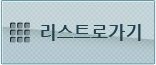 리스트로가기