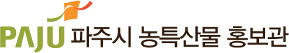 PAJU 파주시 농특산물 홍보관